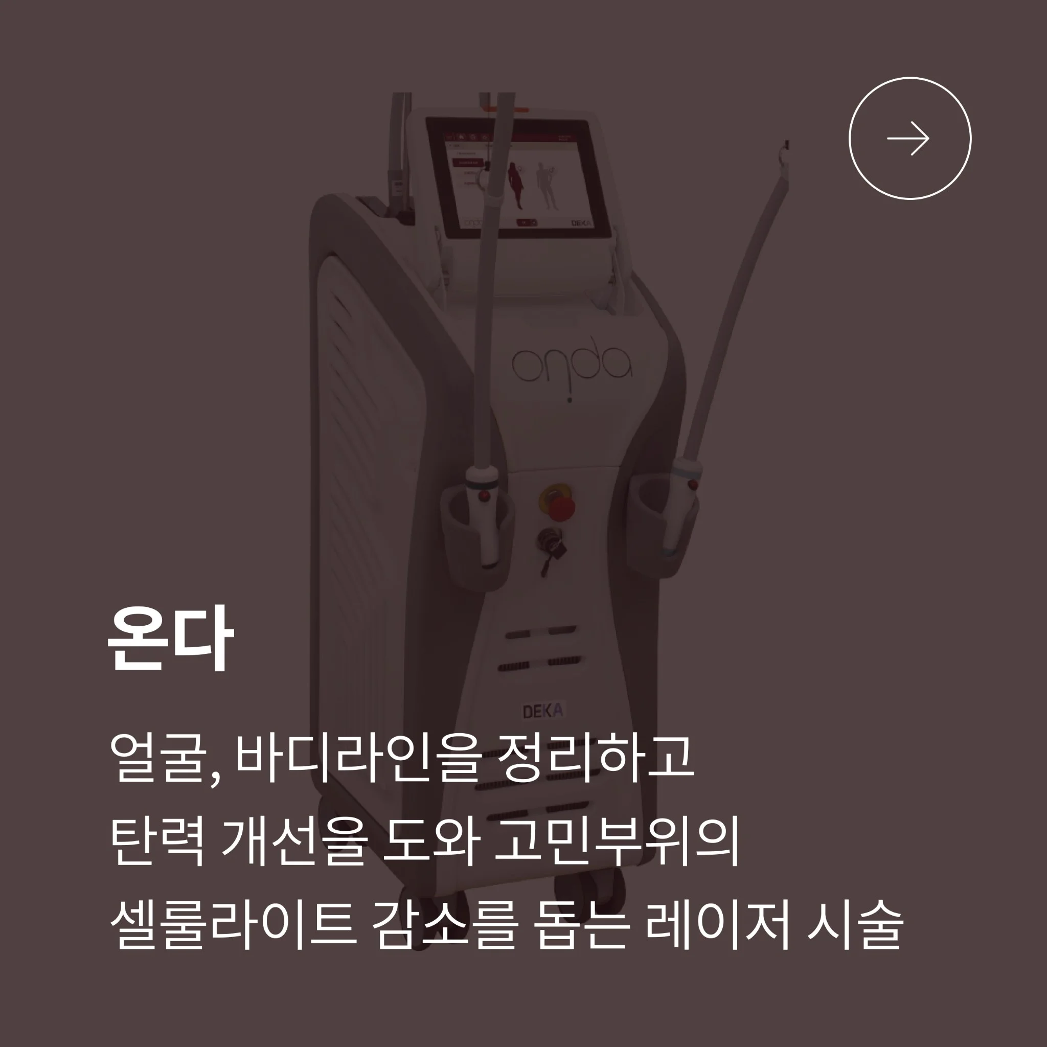 온다