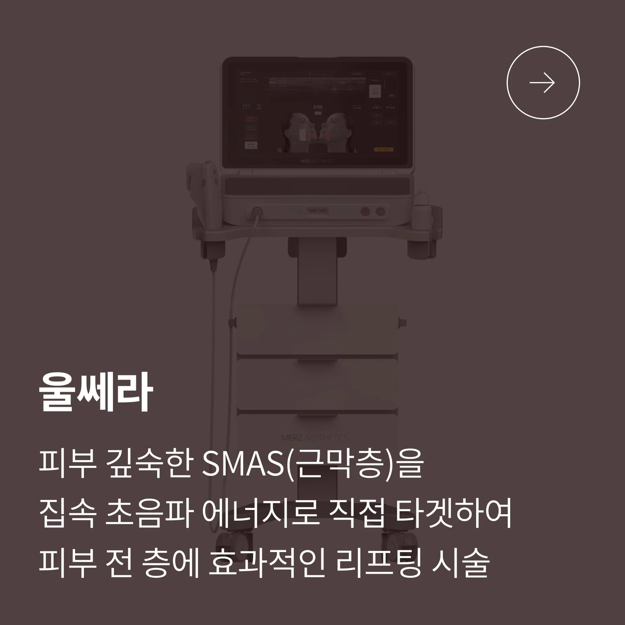 울쎄라피 프라임